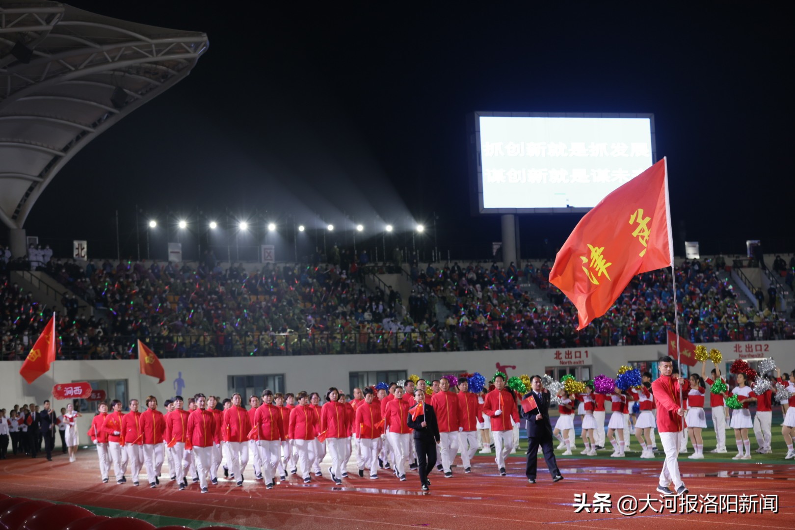 洛阳市全民健身大会,洛阳市第14届全民健身大会