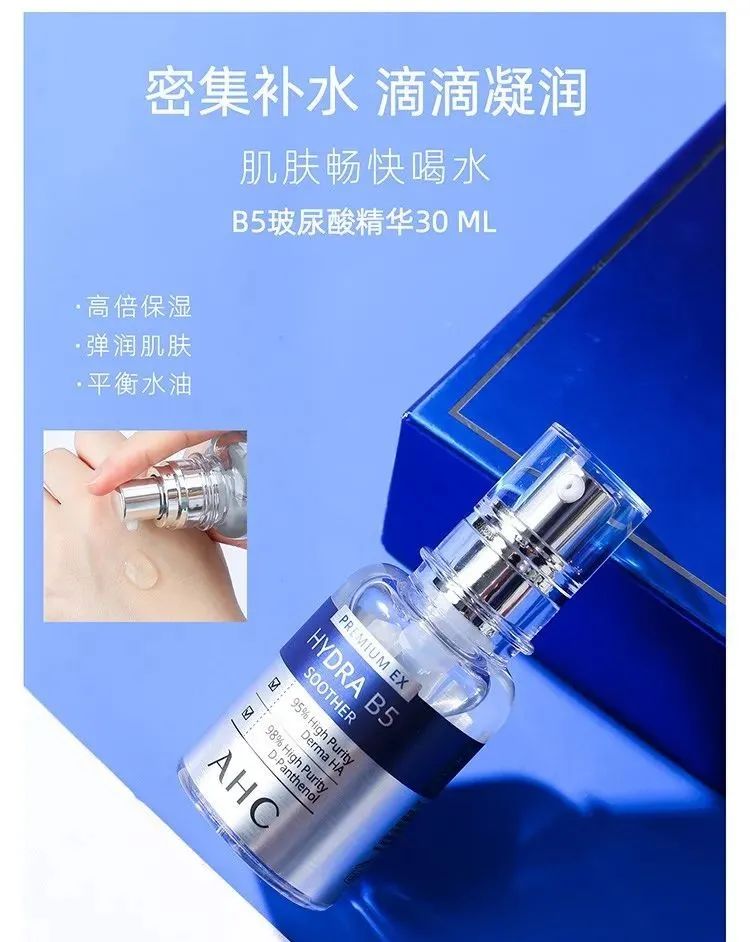 ahc玻尿酸b5水乳套装好不好用,ahcb5玻尿酸水乳套装保湿补水