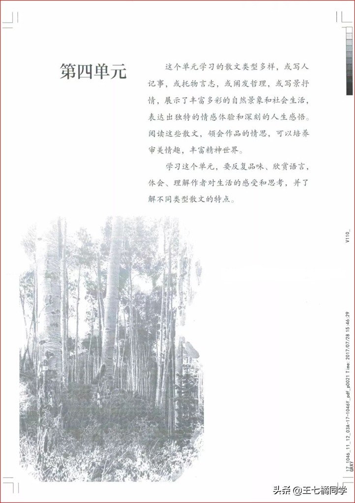 部编人教版八年级语文上册电子课本（家教必备电子教材）