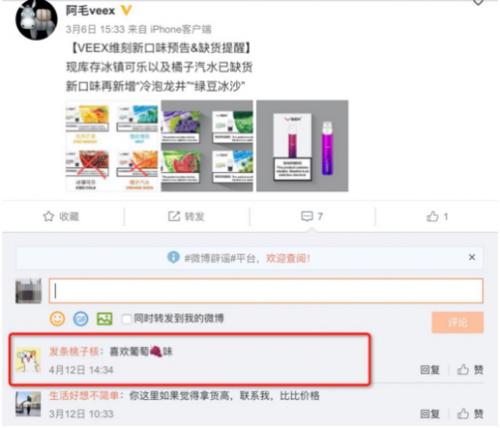 起底维刻等通用烟弹:有害物超标、网上销售