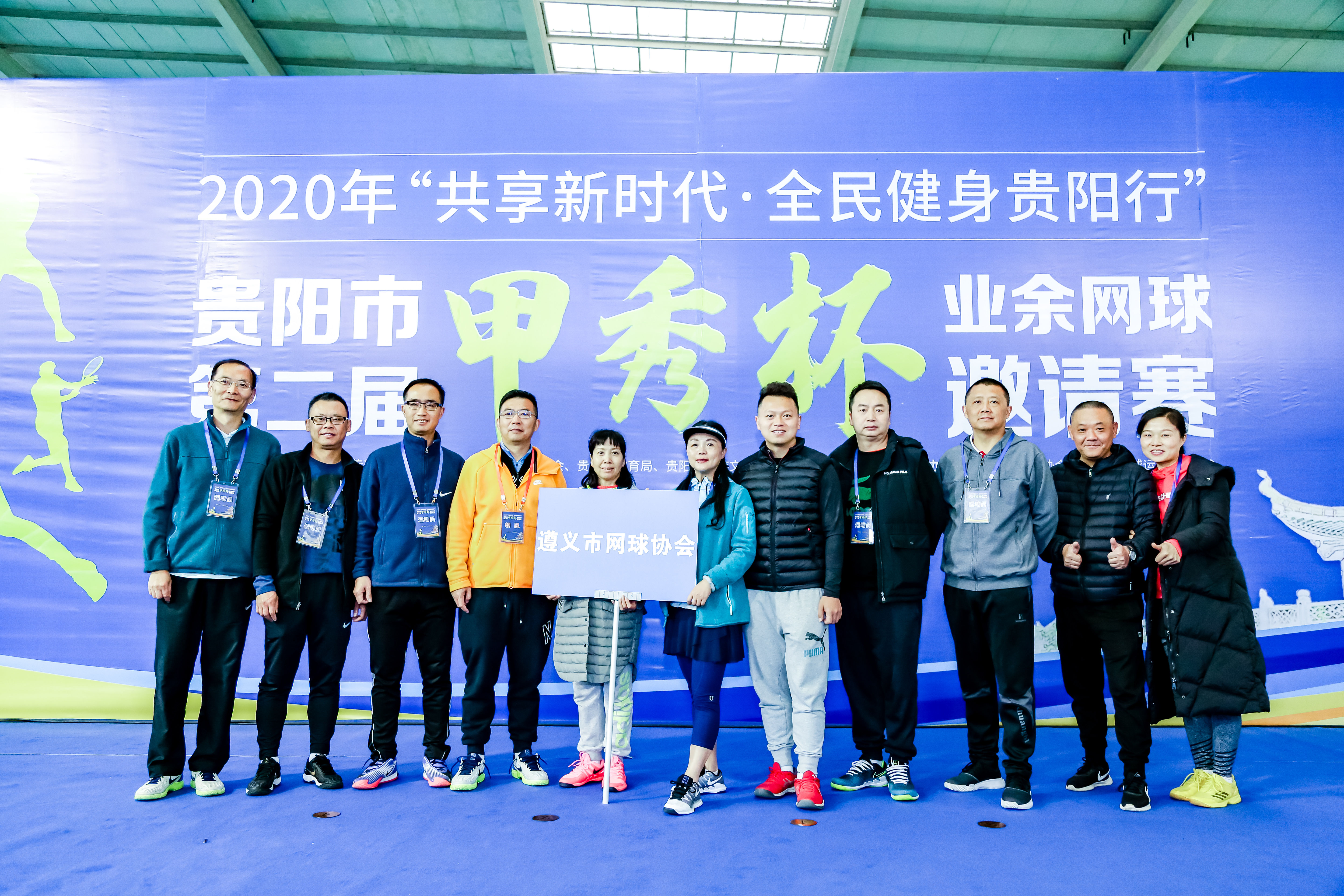 贵阳市网球国际赛,第五届贵阳业余网球公开赛开赛