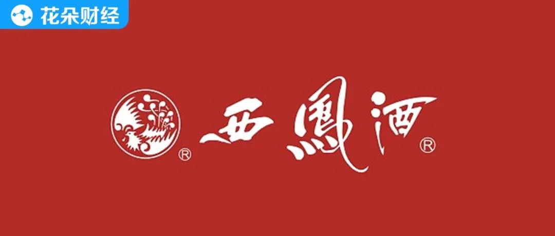 解读西凤酒艰难上市路,西凤酒未来发展趋势