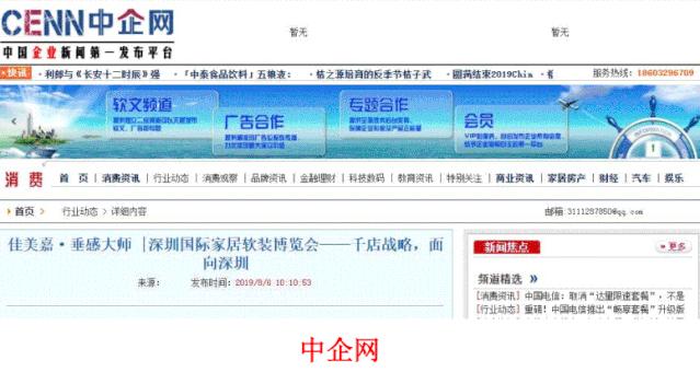 佳美嘉垂感大师门店,佳美嘉垂感大师招商中心