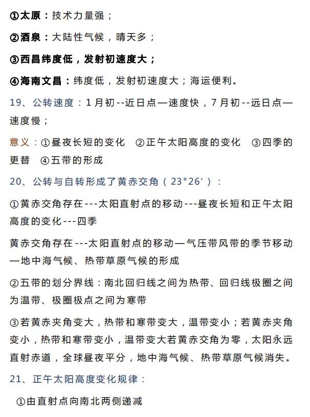 高中地理必考100个知识点,高中地理常考的100个知识总结