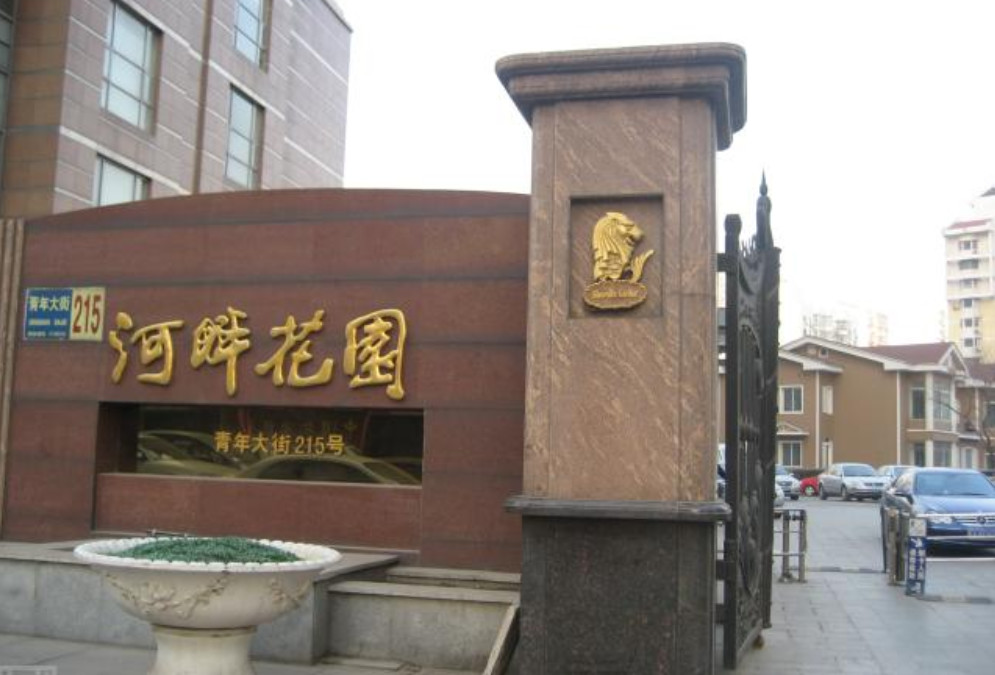 沈阳河畔花园现在什么样,沈阳河畔花园低价原因