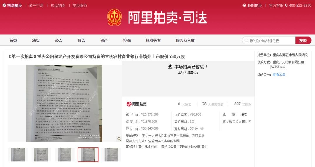 重庆多处房产被拍卖,重庆法院拍卖房产全国排第一