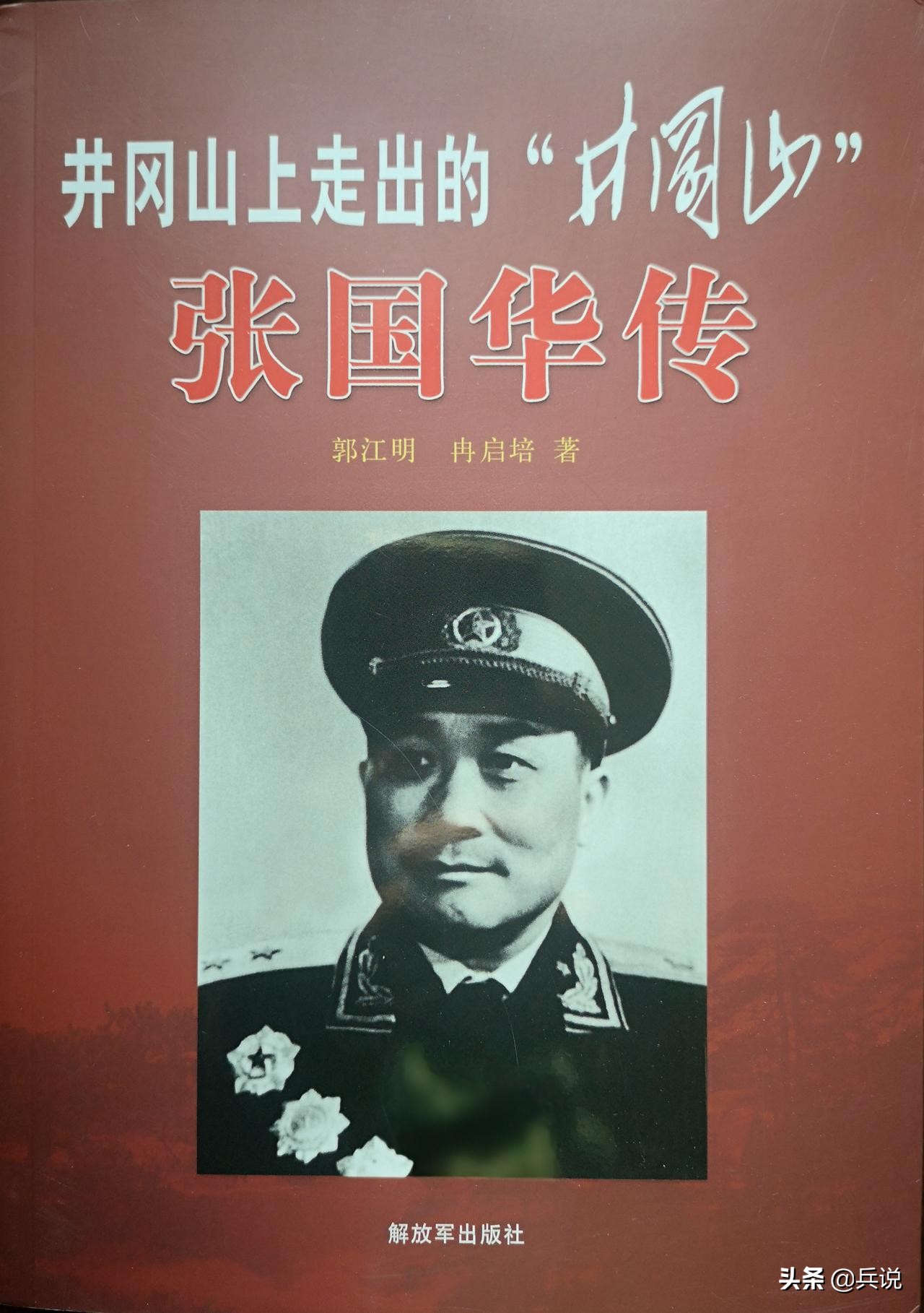 两名士兵以少胜多，歼100名叛军！张国华特意接见