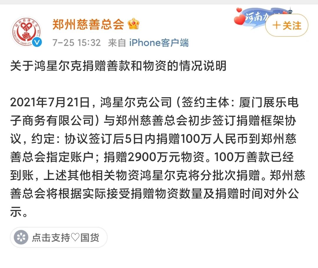 鸿星尔克再捐100万网友沸腾了,鸿星尔克捐5000万之后又赚了多少