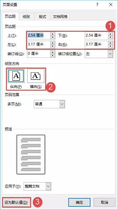 word文档页面设置如何恢复默认,word的页面设置怎么设置