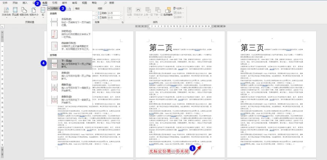 word怎么设置连续页码,word页码全是1怎么改