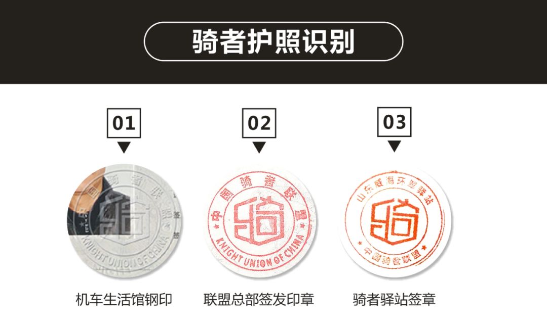 中国摩友骑者护照（钢印版）功能升级！