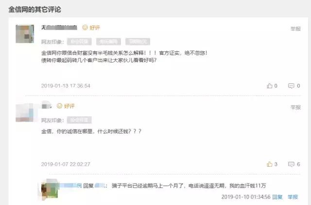 预警金融平台,平台正常运行债转慢了是否要清退