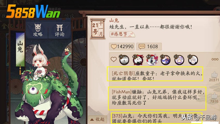 阴阳师怼人式神,阴阳师嘲讽式神