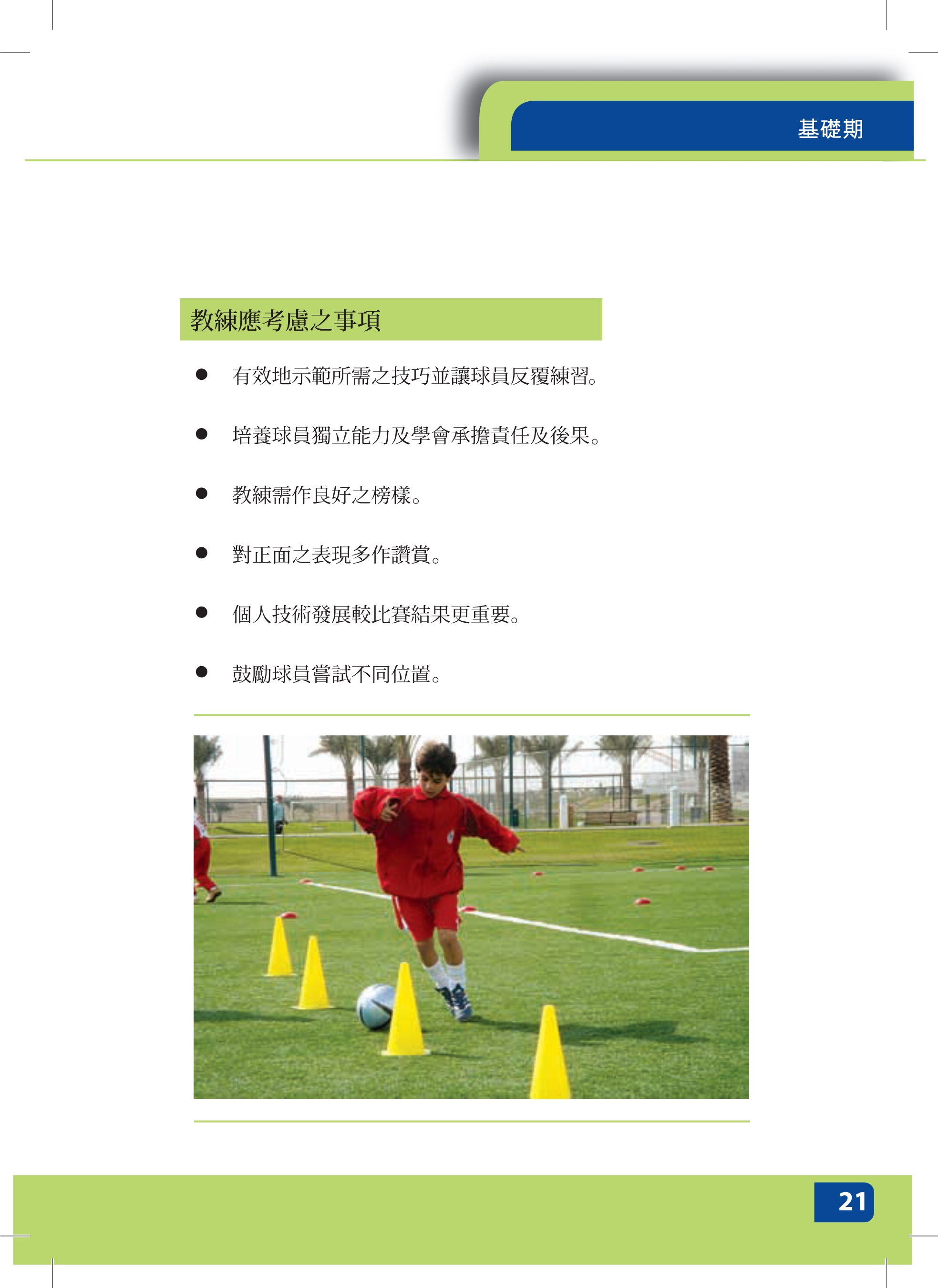 足球教练员培训内容有哪些,足球教练员日常培训