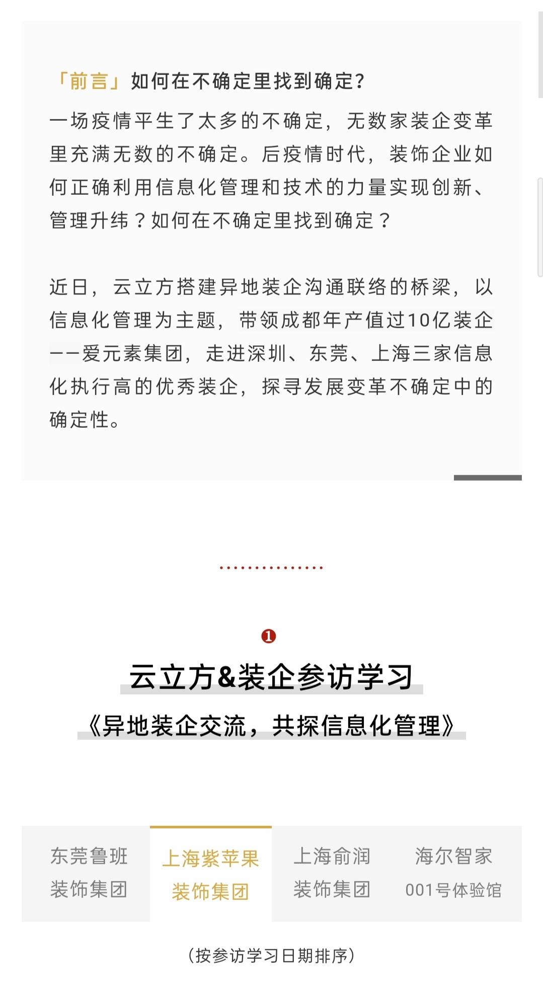 内行见内行，谁也不慌张「第二站上海紫苹果装饰集团」
