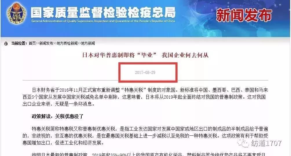 日本出口关税一览表,日本进口中国货物有关税优惠吗