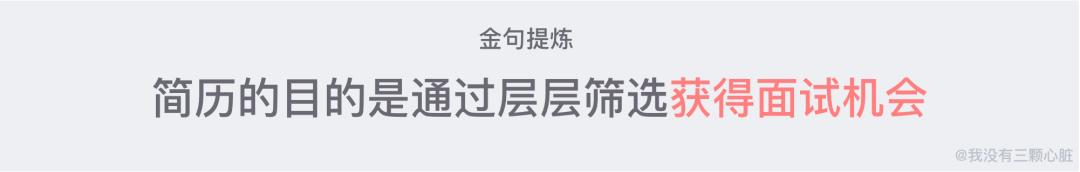 一份优质简历制作的要点,如何撰写在线简历