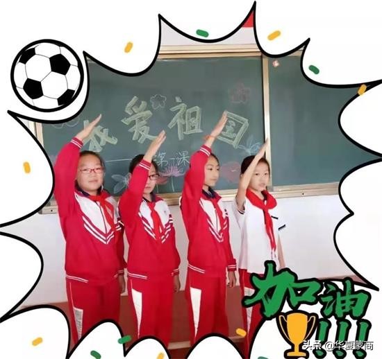 锡林南路小学开学第一课“五星红旗，我为你自豪”