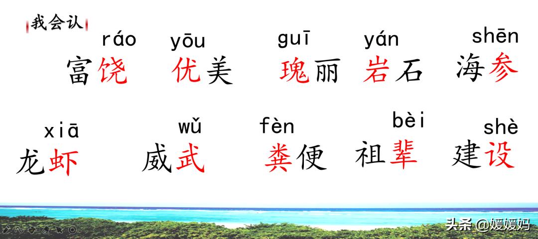 三年级第18课富饶的西沙群岛预习,3年级语文第18课富饶的西沙群岛