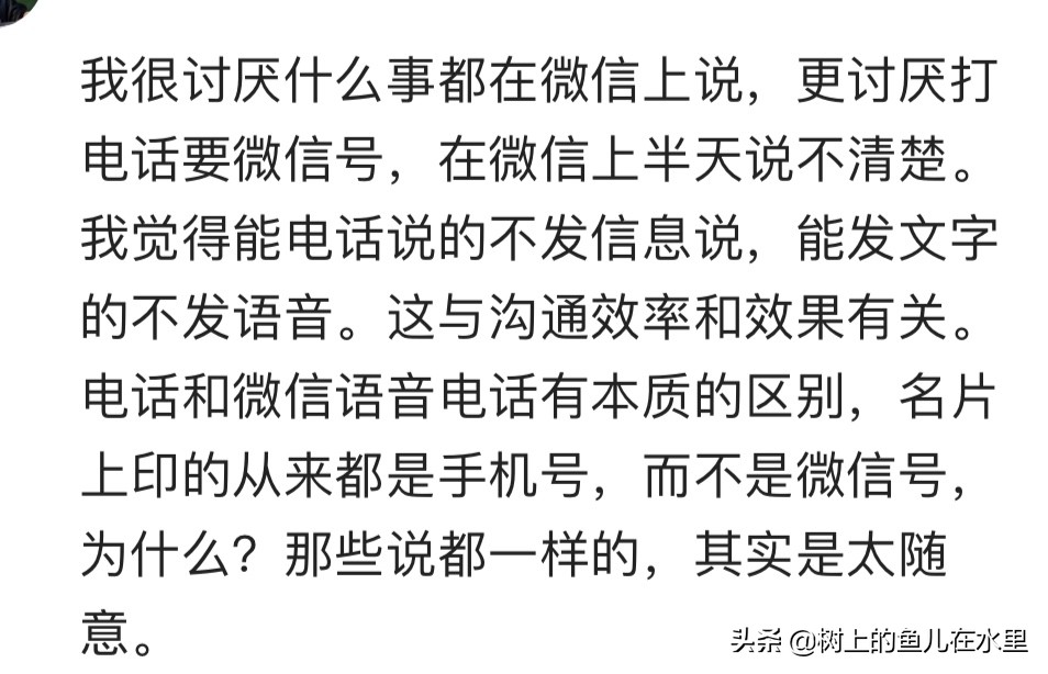 直接打电话和微信语音电话有什么区别?你更喜欢哪一个?