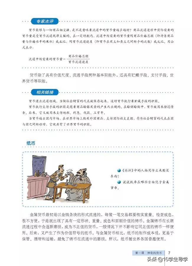 高中必修一政治目录人教版,高中必修一政治课本电子版部编版