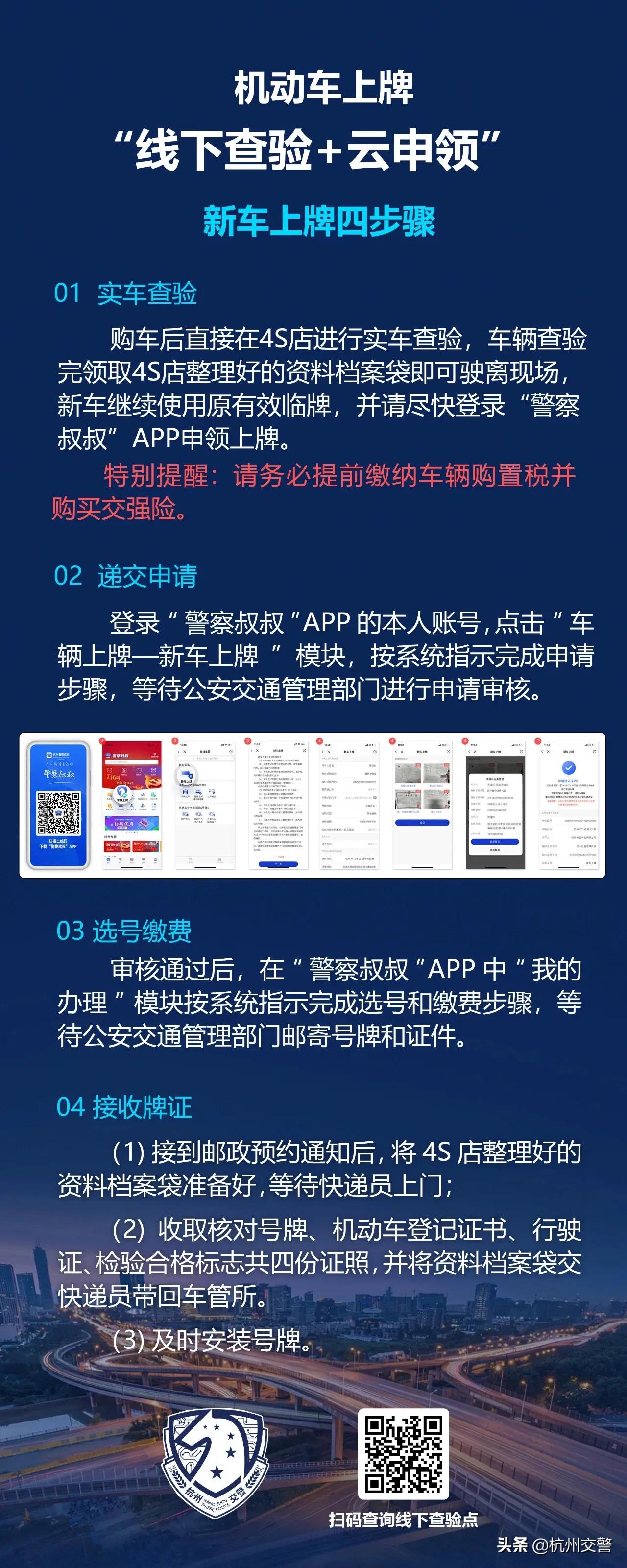 机动车随申办市民云预约上牌攻略,申领新车临时号牌申请已受理成功
