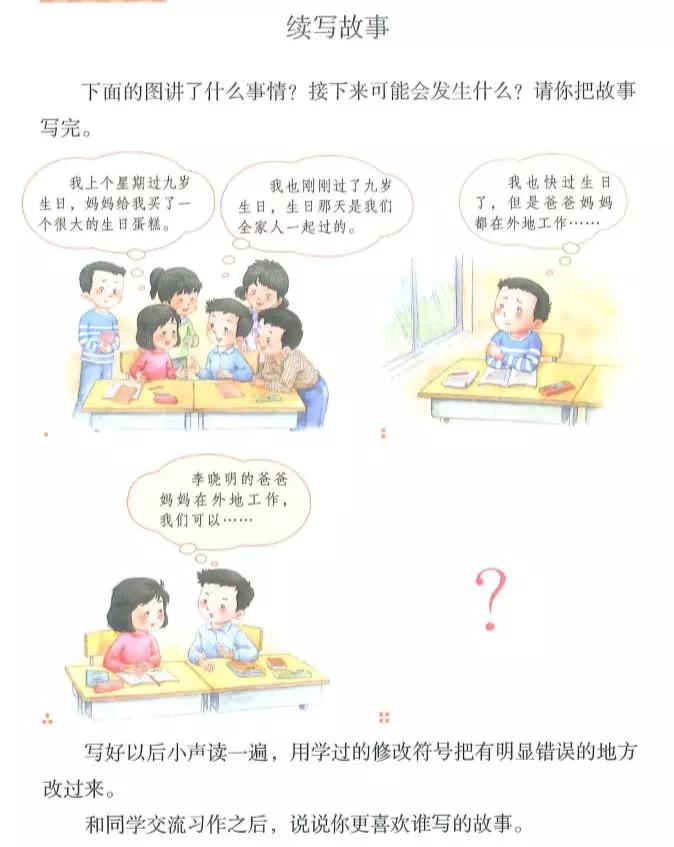 三年级1-8单元人教版语文考点汇总,三年级上册语文单元必备知识总结