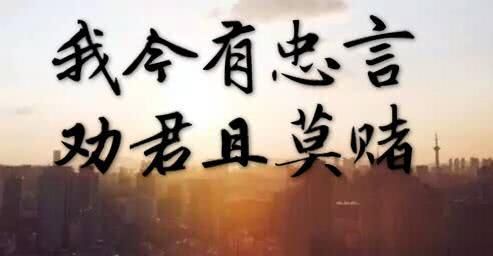 赌博：他先赢回一个媳妇，后输掉一个孙子，最后变成一人独守空房