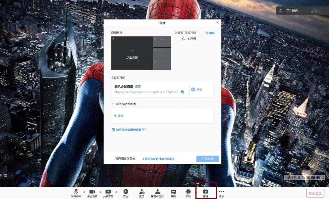 手机腾讯会议如何在视频号直播,视频号直播连麦在哪里