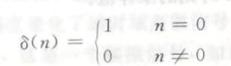 数字信号处理（高西全第四版）——第一章