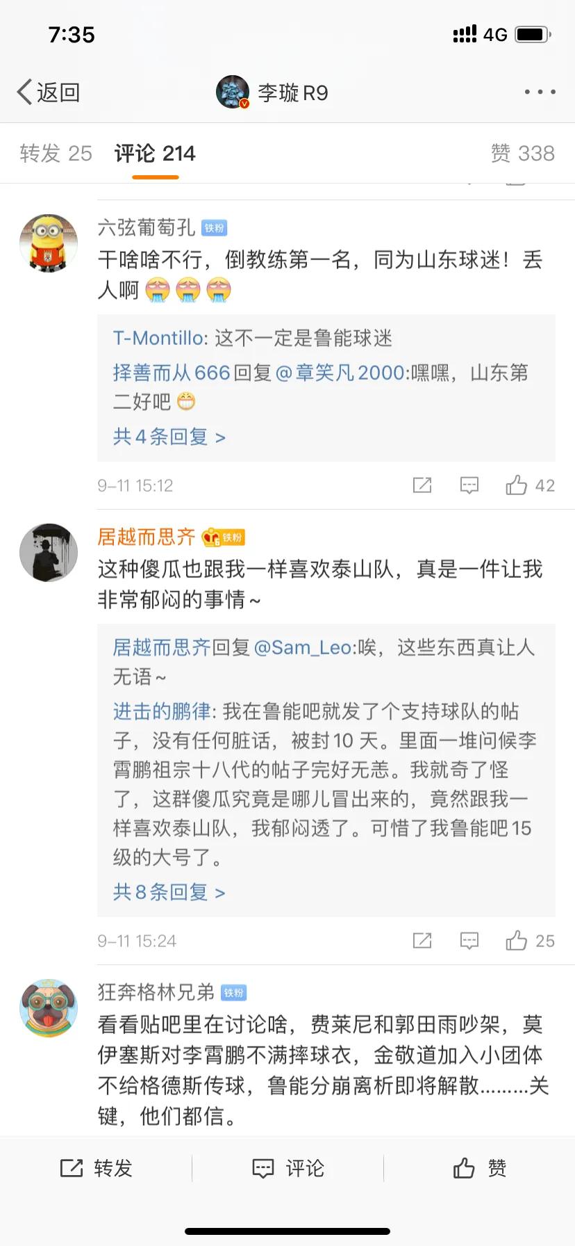 李霄鹏国安鲁能,李霄鹏鲁能国安