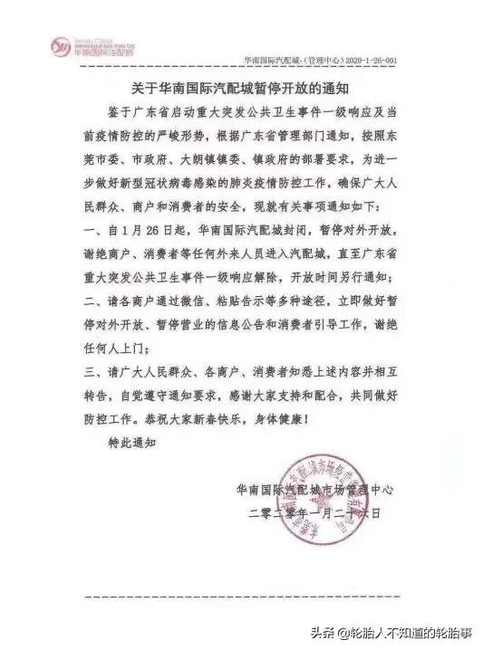 汽配城疫情最新消息视频,防控疫情停工通知