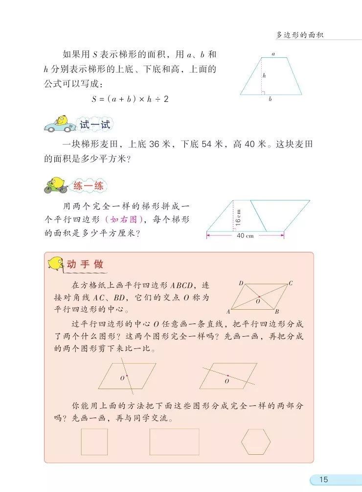 苏教版数学五年级上册电子课本（高清可*载下**），暑假预习用