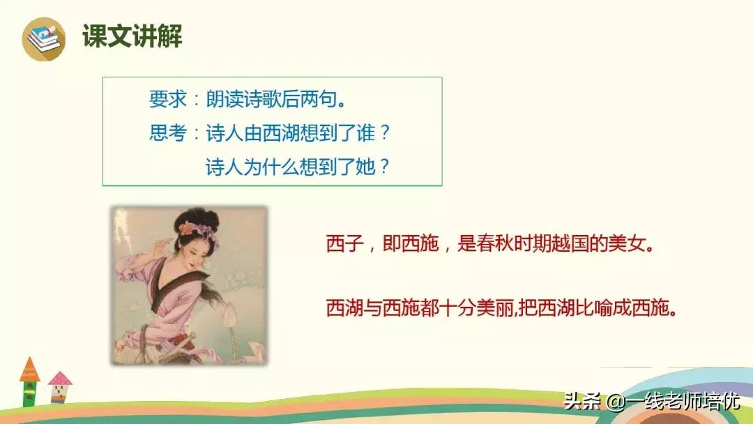 三年级上册语文17古诗三首的笔记,三年级17课古诗三首课文重点讲解