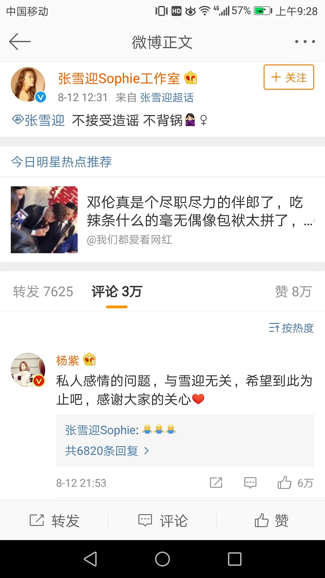 杨紫从小都和张一山学到了什么,杨紫和张一山关系现状