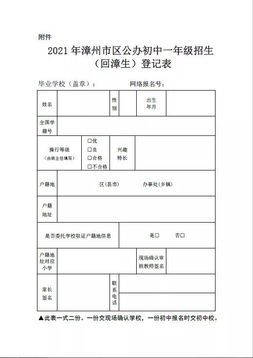 漳州芗城小升初学区划分表,漳州市小升初划片区域