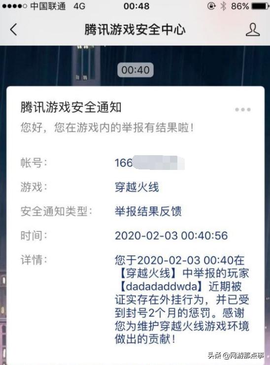 穿越火线举报外挂显示封号,穿越火线举报外挂不封怎么回事