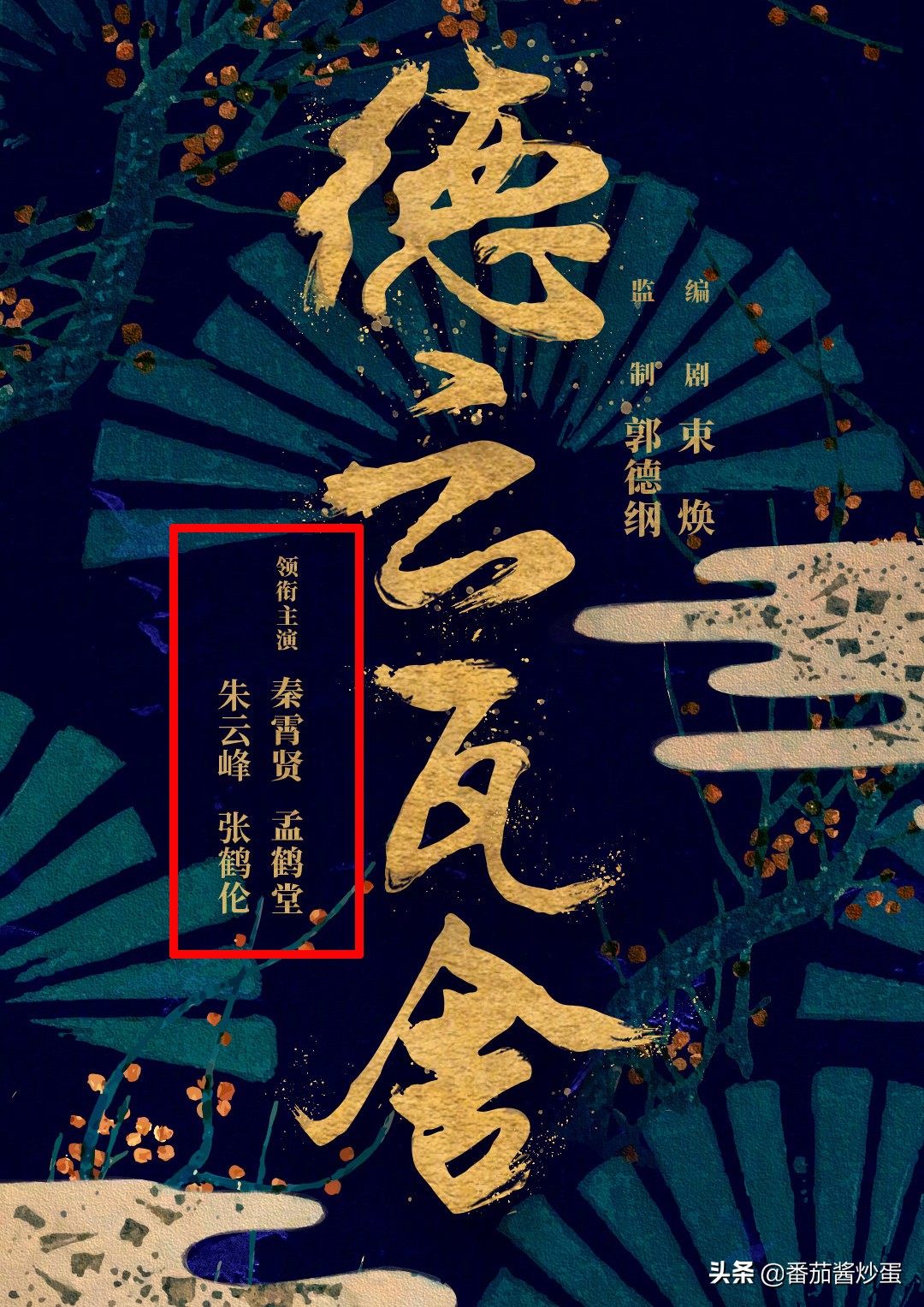 德云斗笑社第二季郭德纲相片,德云斗笑社第2季郭德纲来了吗