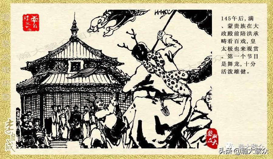 瀚大黎众连环画李自成第八册下,瀚大黎众连环画李自成第四册上