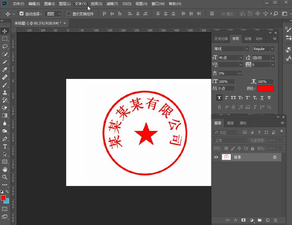 《教粉丝修图》第二期:如何扣印章?