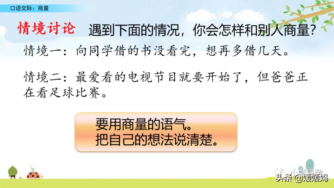 二年级第五单元口语交际怎么写,二年级语文第五单元口语交际商量