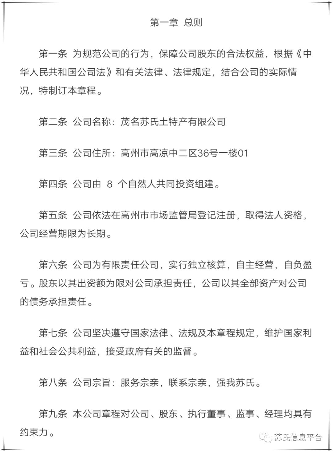 「苏商名片」茂名苏氏土特产有限公司「新品上市…快」