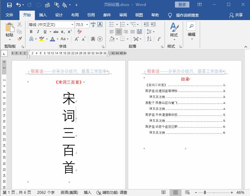 word跳过第一二三页设置页码,10版word从指定页开始设置页码