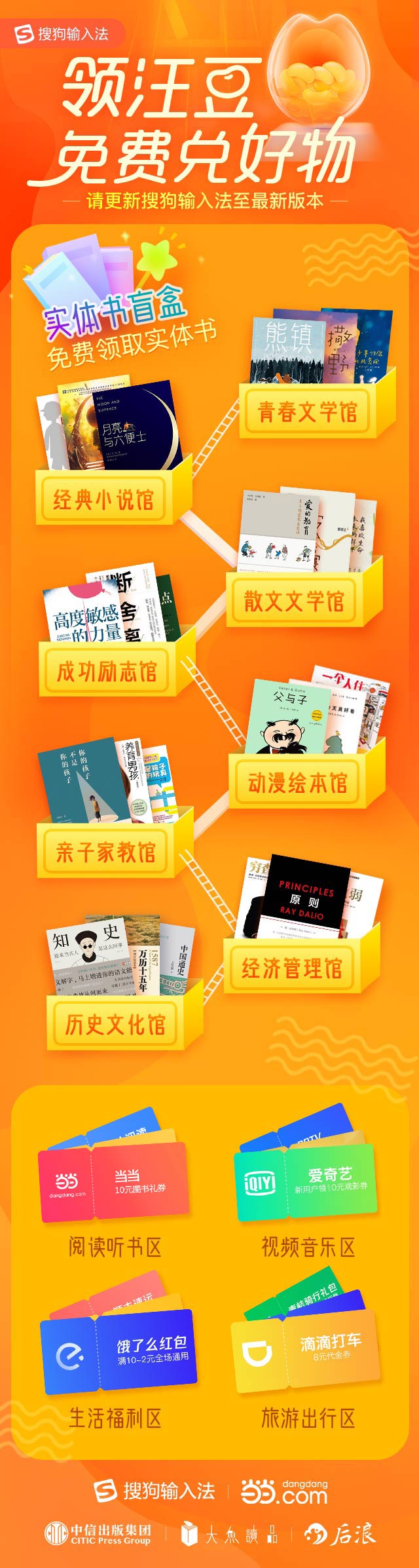 搜狗输入法福利领取方式,搜狗输入法兑换实体书