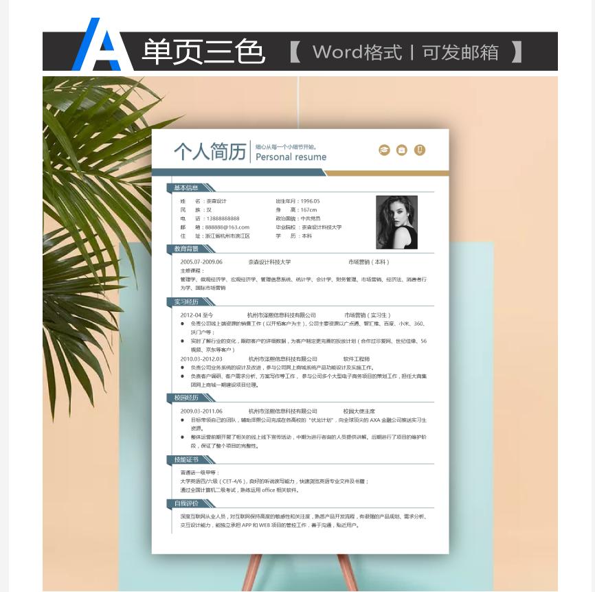 有简历模板如何套用到电子版上面,100套精选简历模板一次性送给你