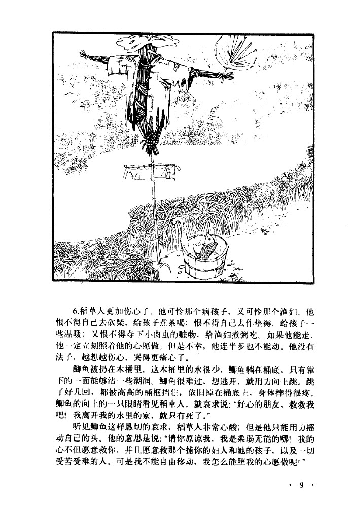 童话故事稻草人连环画,连环画童话故事全集