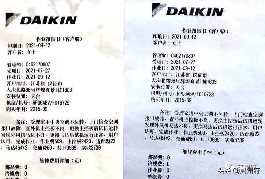 大金空调售后维修便宜吗,大金空调售后服务靠谱吗