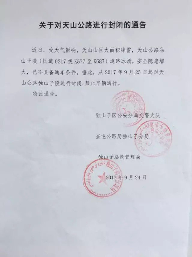 独库公路之旅日记,13000公里自驾新疆第十二天