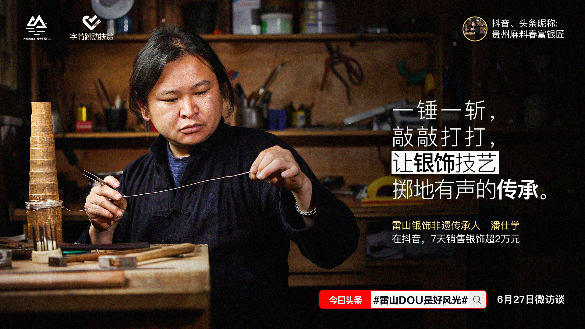 非遗苗族银饰传承人潘仕学,非遗银饰制作技艺传承人