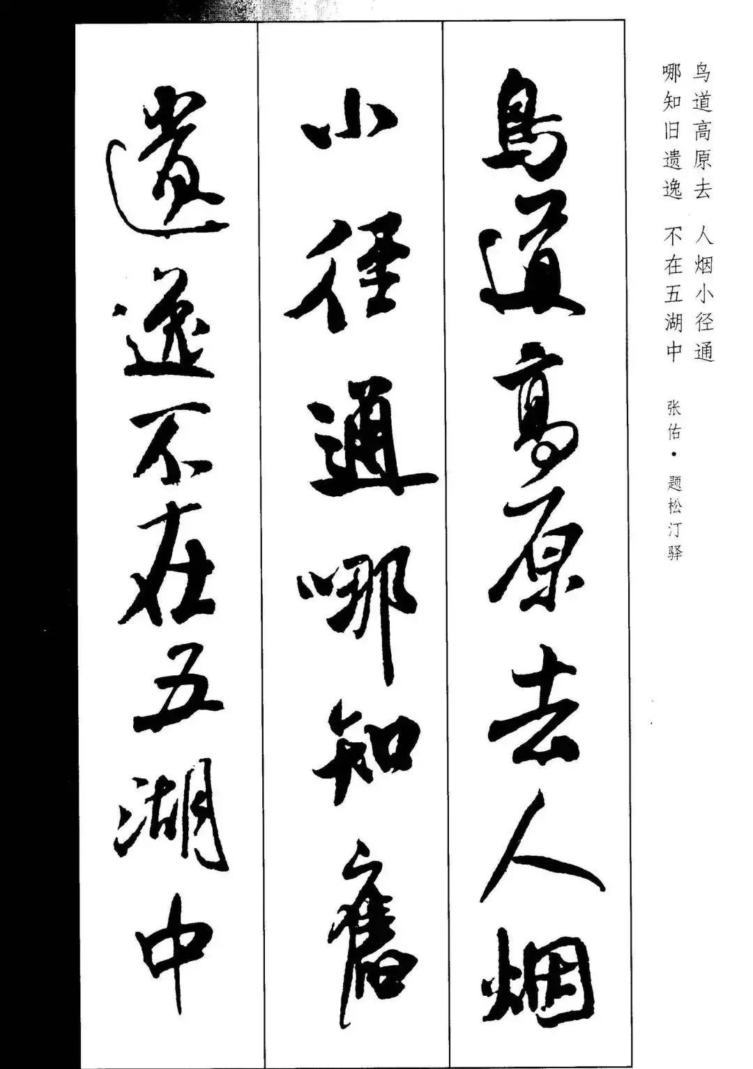 米芾集字古诗行书,米芾行书集字春联七言附横批